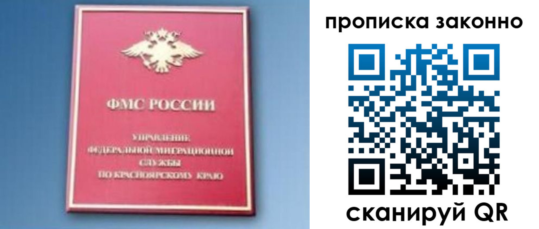 прописка законно в Сосновке
