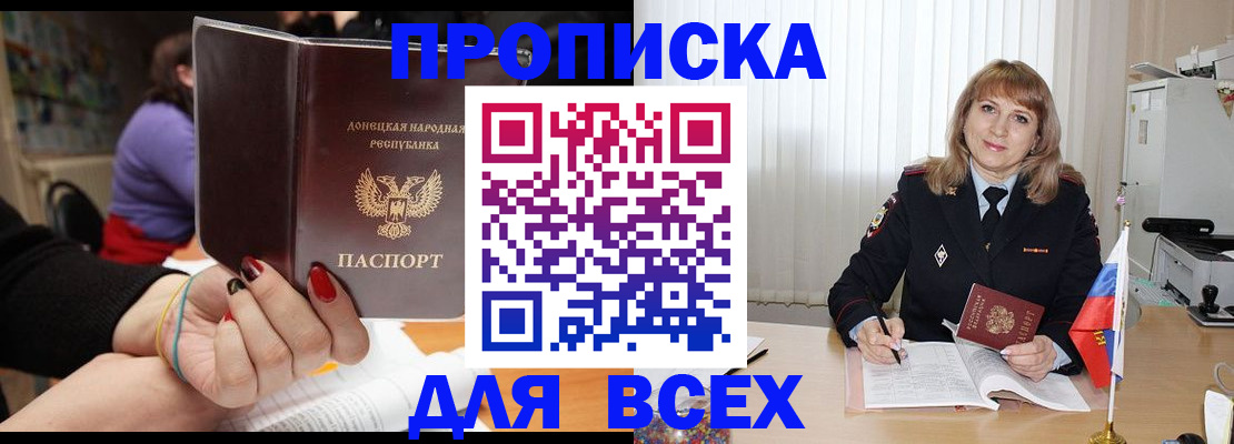 прописка от собственника в Сосновке